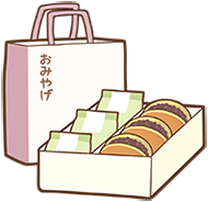 お土産